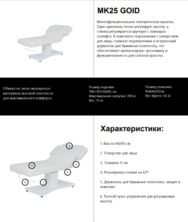 Кушетка электрическая МК25 GOID фото 12