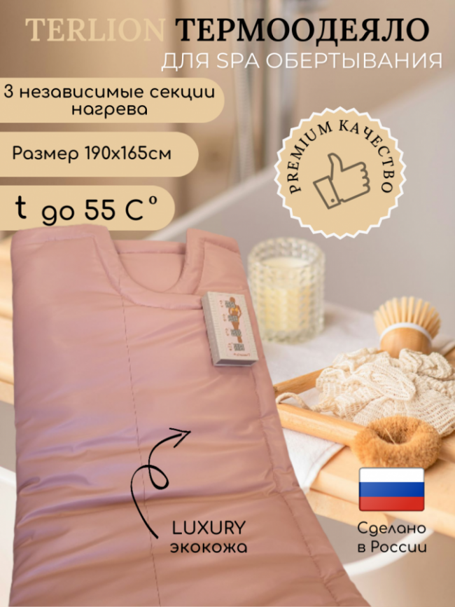  Термоодеяло для обертывания трехсекционное, экокожа фото 2