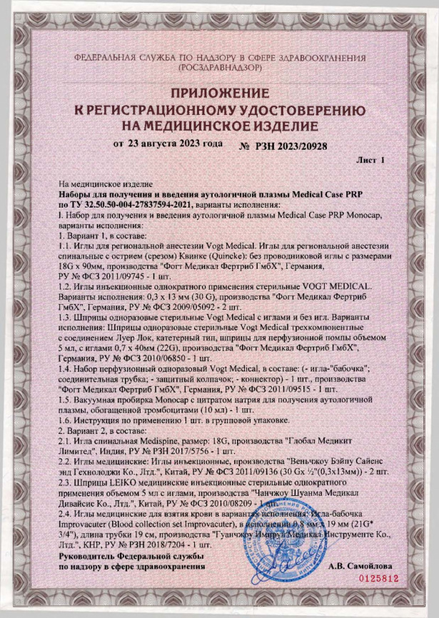 Medical Case PRP Monocap (10 шт./упак.) фото 2