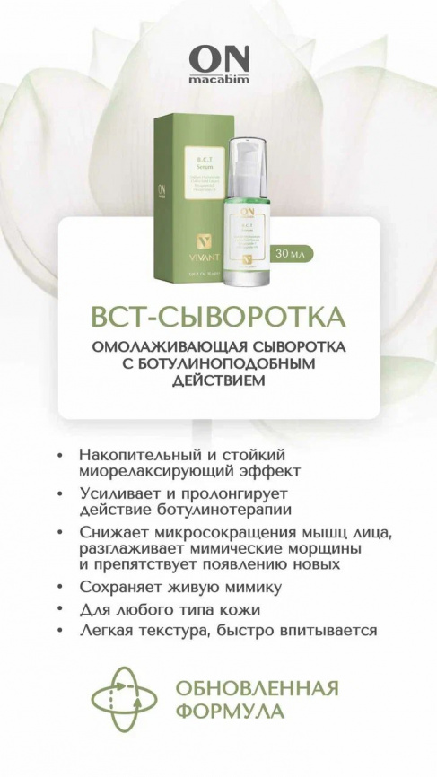 BСТ-сыворотка, 30мл фото 1