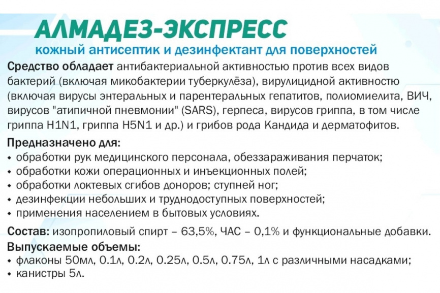 Антисептик для рук АЛМАДЕЗ Экспресс спрей 100 мл АЭ-501 фото 3