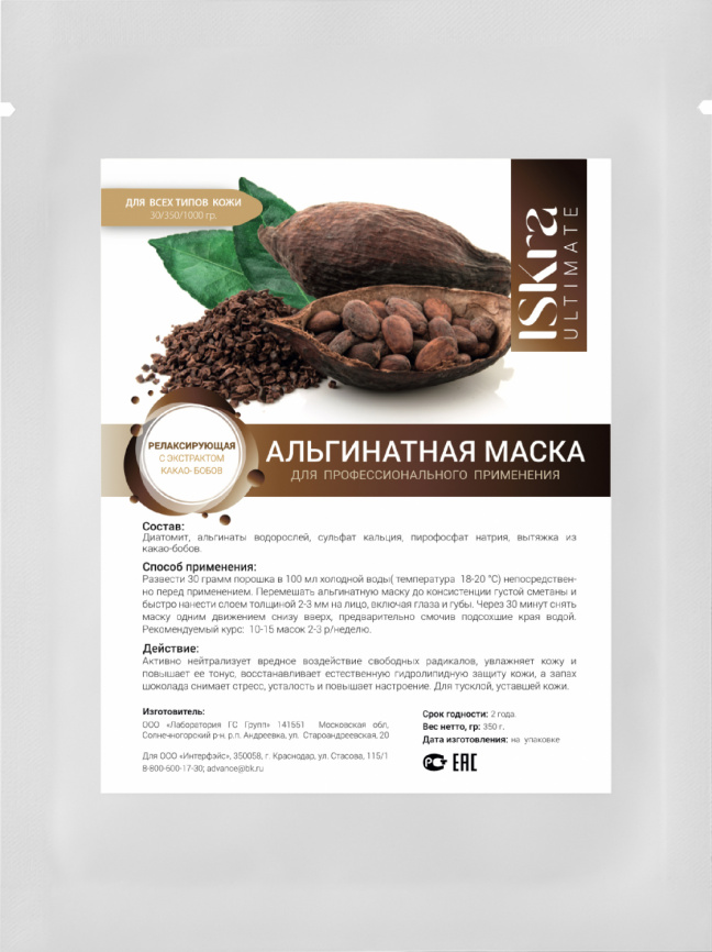 Альгинатная маска "Релаксирующая с экстрактом какао-бобов", 30г фото 1
