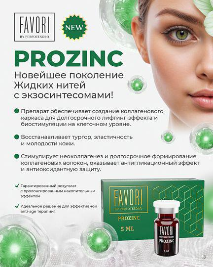 Гель на основе ГК_FAVORI PROZINC, 5,0 мл фото 2