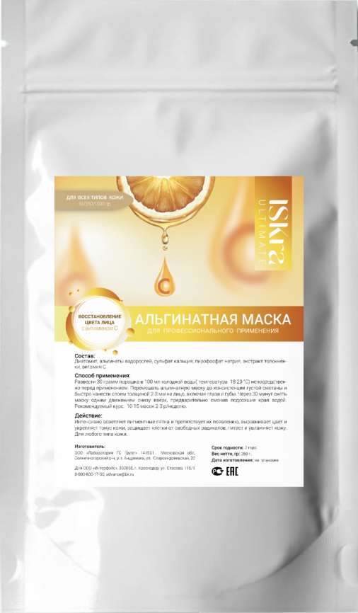 Альгинатная маска "Восстановление цвета лица с витамином С", 350г фото 1