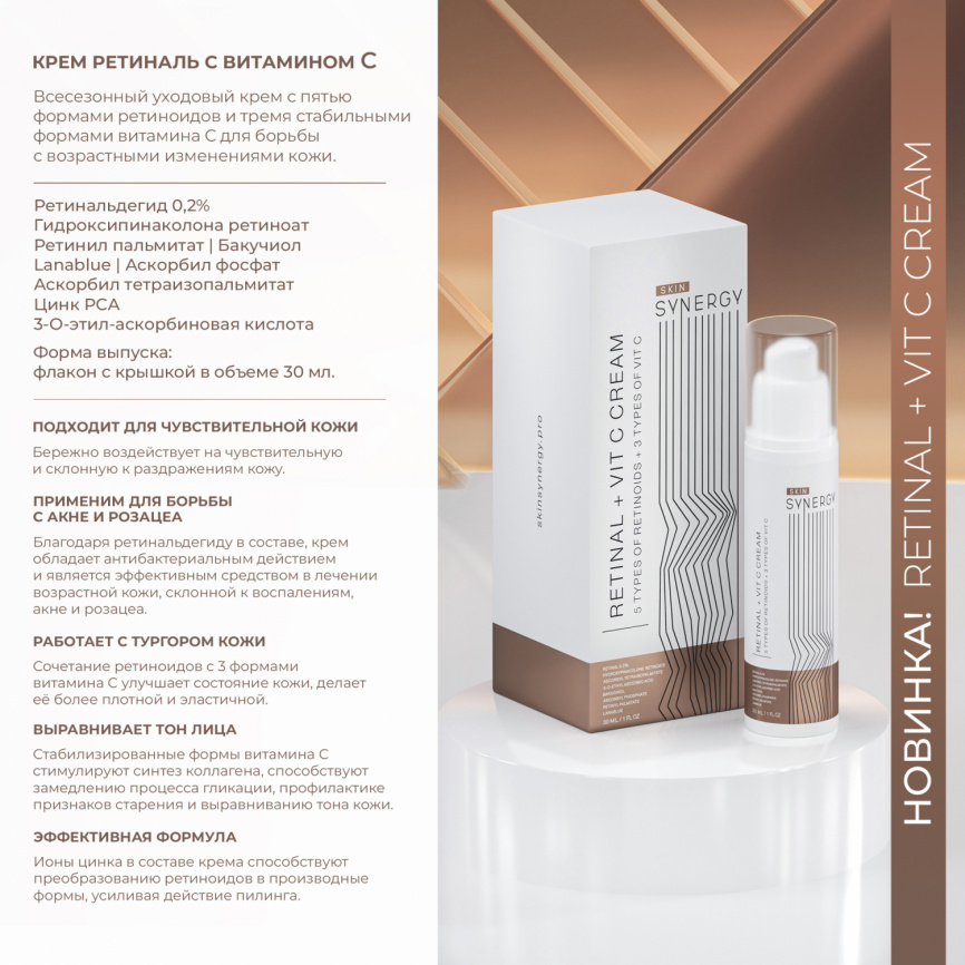 Крем Ретиналь с Витамином С Скин Синерджи / Retinal + Vit C Cream, флакон 30 мл фото 2
