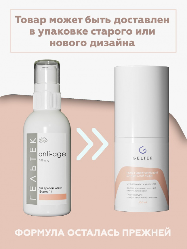 Гель для зрелой кожи (форма 1), фл. 100 г фото 4