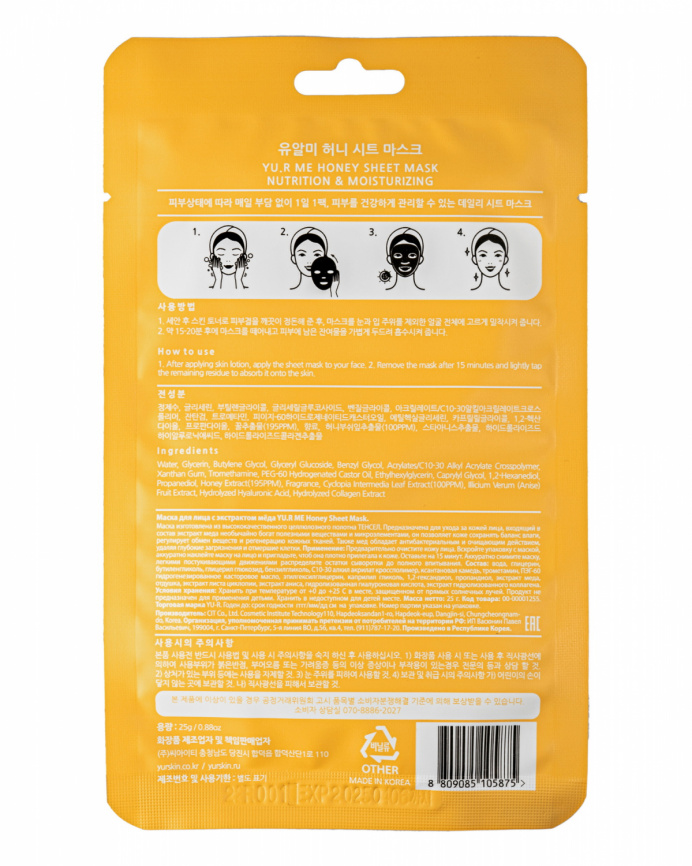 Маска для лица с экстрактом мёда YU.R ME Honey Sheet Mask фото 5